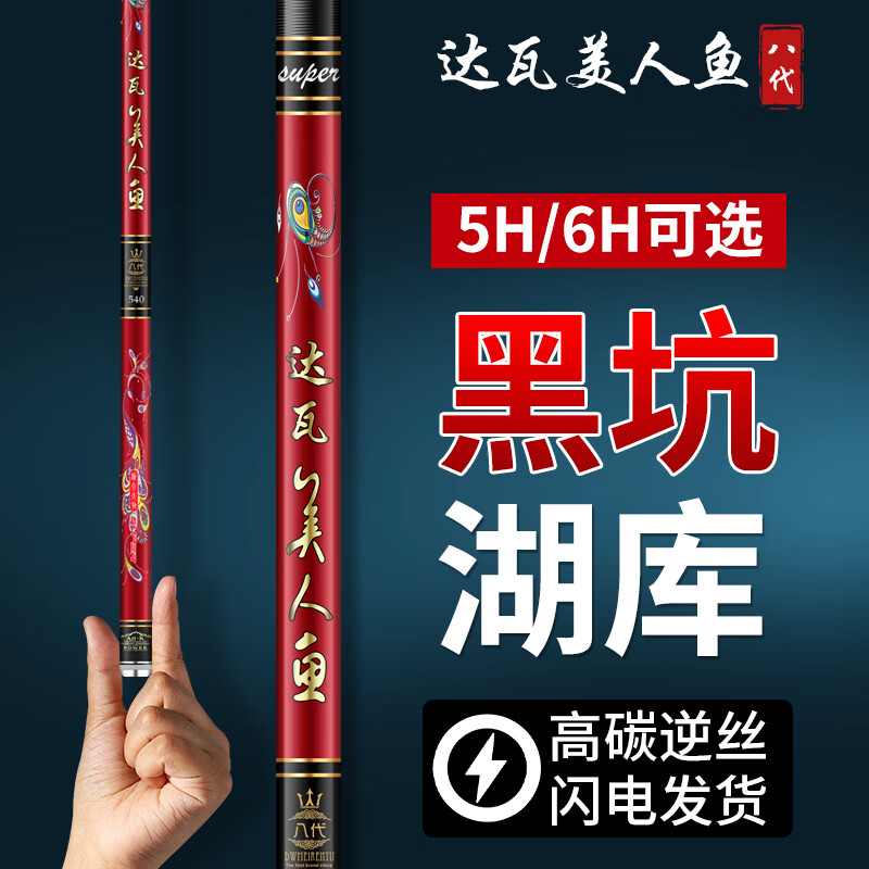 追风钓叟达瓦美人鱼台钓竿鱼竿碳素野钓湖库黑坑超轻硬5H28调鱼杆手竿鲤鱼 竞技6H19调9米+竿稍+礼包