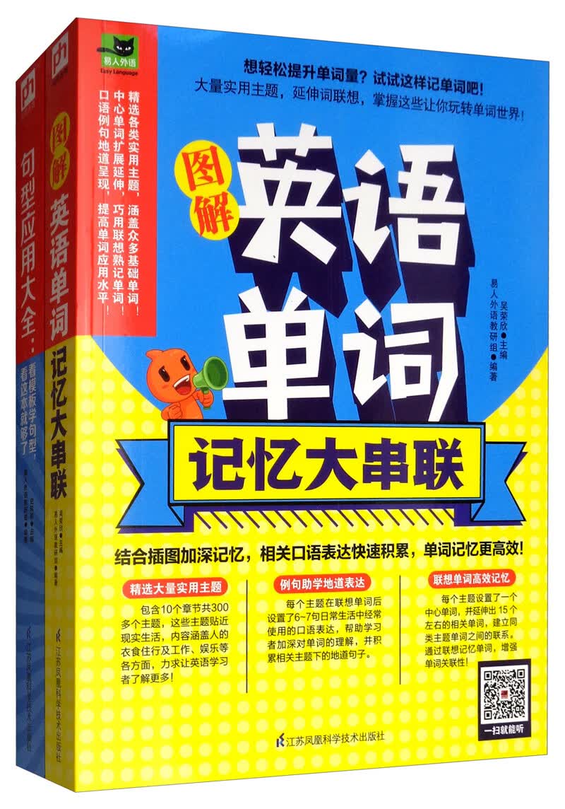 超实用的单词句型学习（套装全2册）