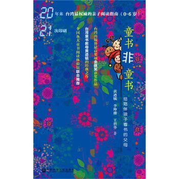 【正版】童书非童书:给陪伴孩子看书的父母