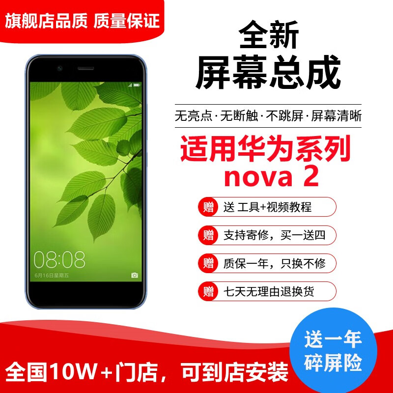 纳爵 华为nova2/2plus/2s/3e/3i/5pro/6/se/78手机屏幕总成维修/内外