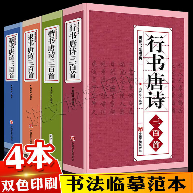 颜体书法作品