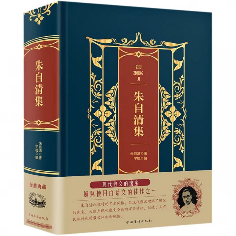 朱自清集(精)