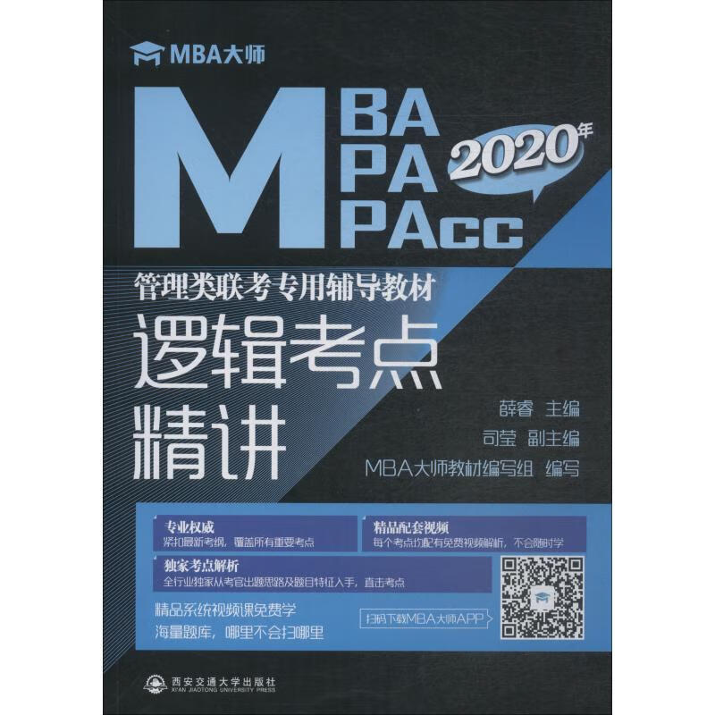 逻辑考点精讲 2020