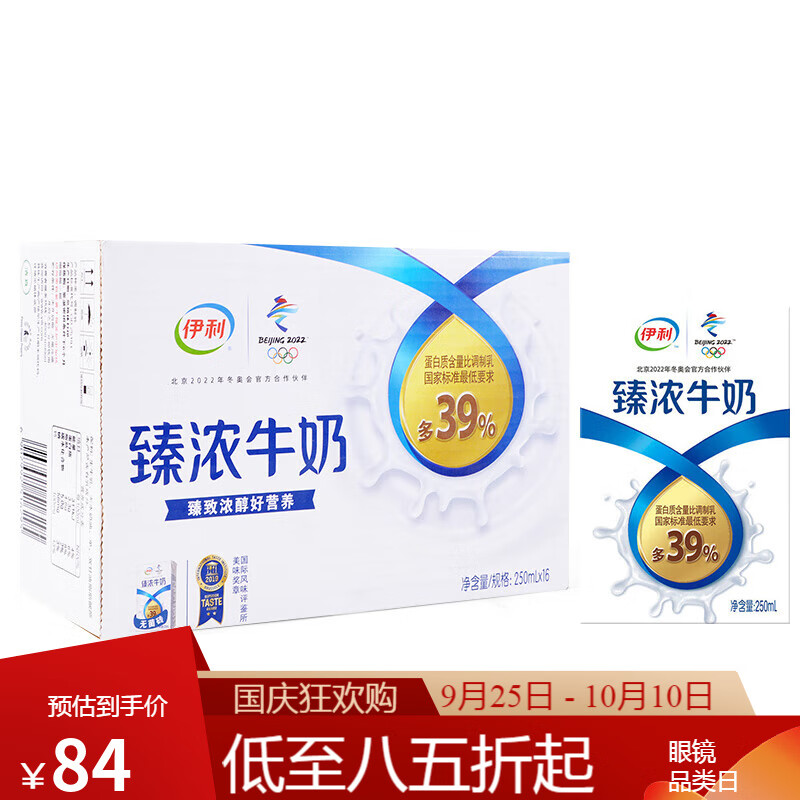 伊利6月产臻浓牛奶250ml*16盒整箱批青少年全脂营养早餐奶 3月产臻浓