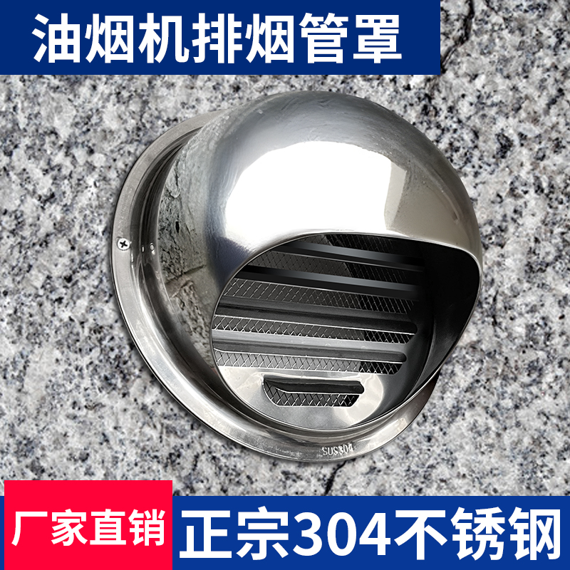 家不锈钢风帽抽油烟机外墙排烟排气排风口管罩厨房集成灶烟囱防风罩
