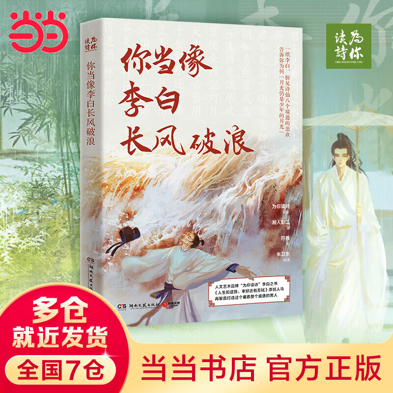 你当像李白长风破浪（为你读诗“诗意的人”系列第二弹，“绝色李白”和他的盛唐齐亮相！）