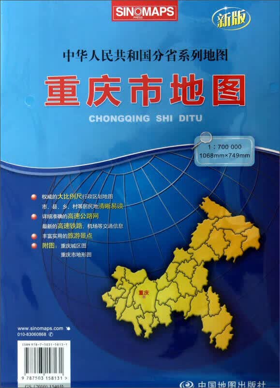16年重庆市地图(新版)【正版精选】