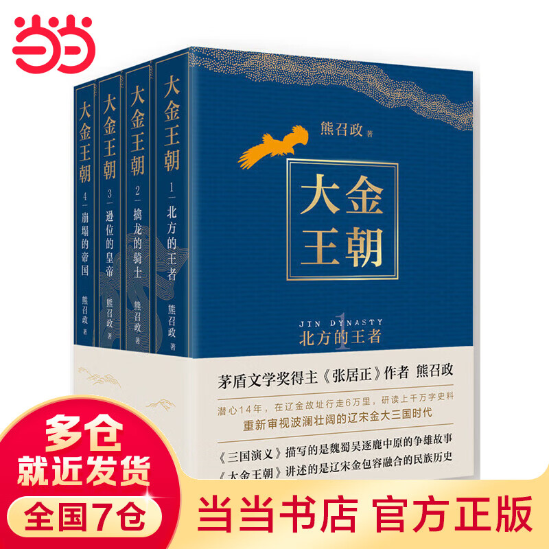 大金王朝