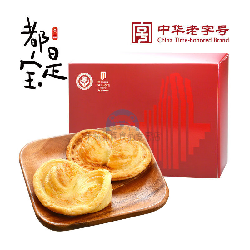 上海饭店 蝴蝶酥礼盒伴手礼 上海特产 纸盒铁盒食品【加手拎袋】