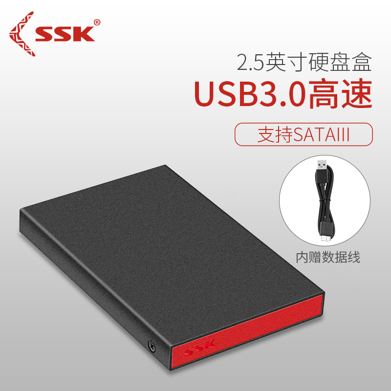 飚王（SSK）V350 2.5英寸高速USB3.0移动硬盘盒 SATA串口 SSD固态硬盘笔记本硬盘外置盒 金属铁灰