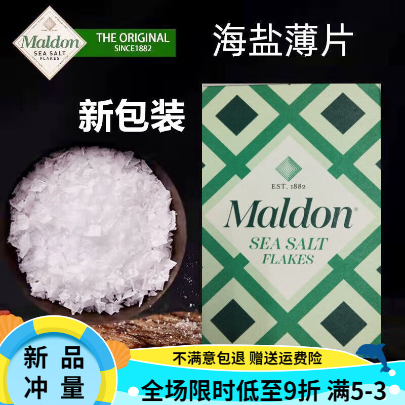 莫顿(morton)英国进口海盐maldon玛尔顿/sea salt flakes海鹽薄片250g
