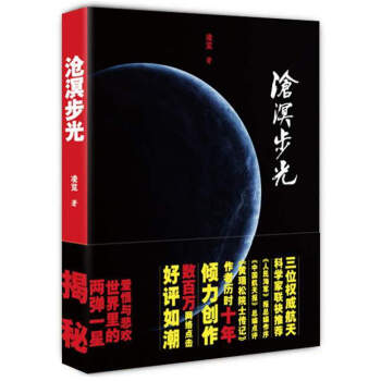 沧溟步光 凌览 著【正版书】