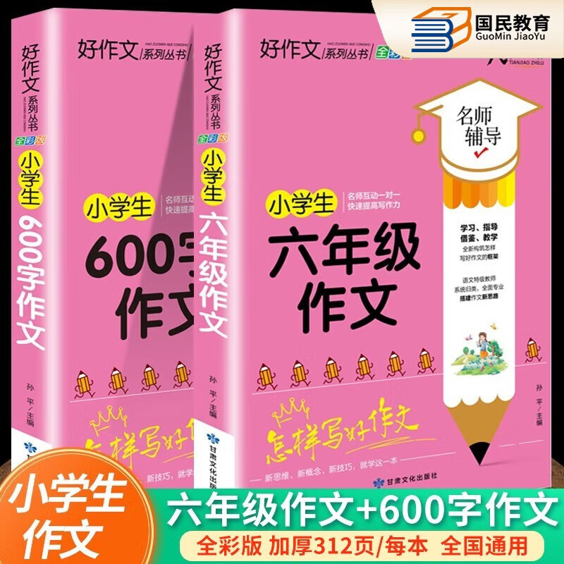 小学生同步作文二三四五六年级作文书选大全精选二三年级一年级3至4到56年级满分作文12年级分类优秀写作技巧书籍 六年级作文+600字作文