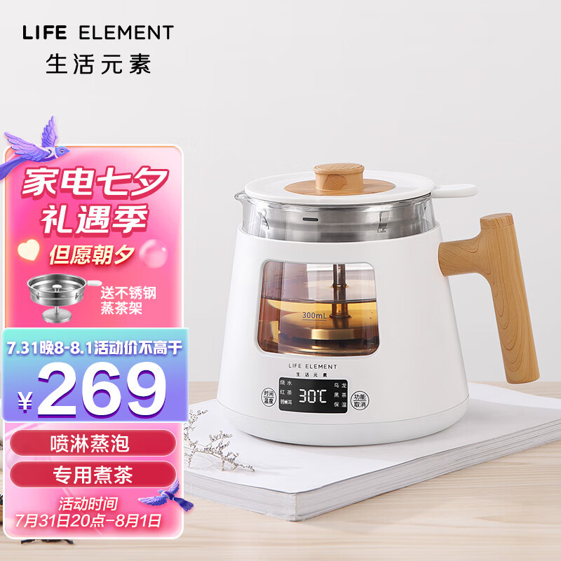 生活元素（LIFE ELEMENT） 蒸茶壶煮茶器全自动蒸汽喷淋式蒸茶器办公室茶饮机家用玻璃养生壶 【官方旗舰】煮茶器 I38 木纹款