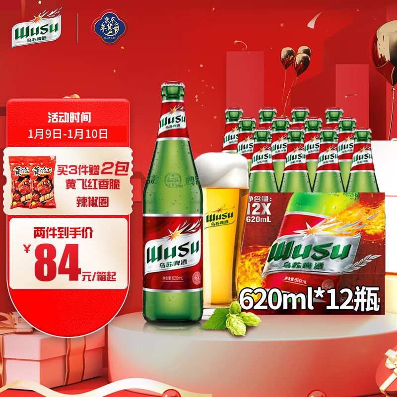 乌苏啤酒（wusu）大红乌苏  620ml*12瓶 年货送礼整箱装