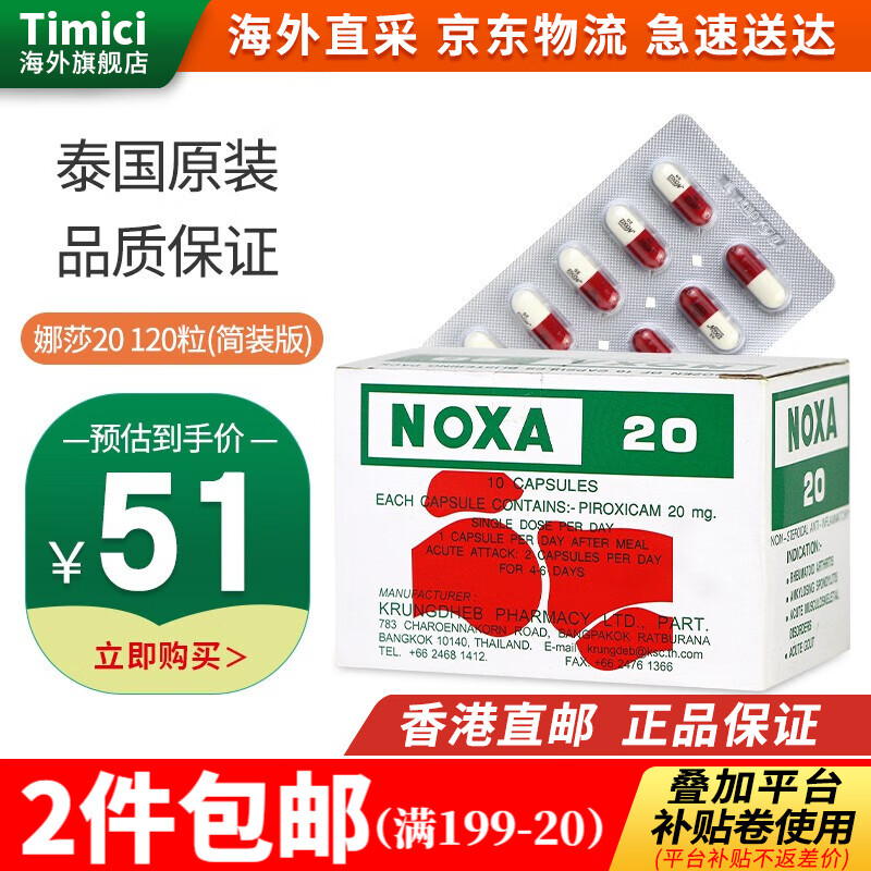 【jd物流】泰国原装进口娜莎noxa20号痛风胶囊vc梅花片加强版痛风药
