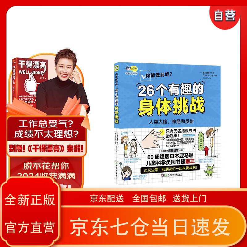 【京仓发货京东正版新书店,星轩况,心选择 】你能做到吗?