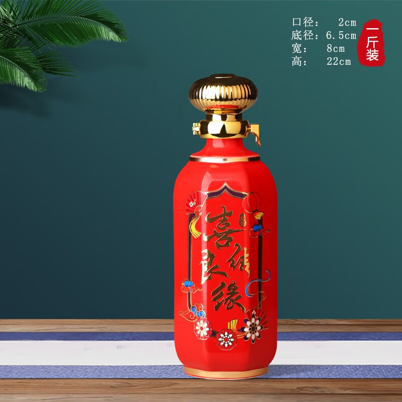 1斤装密封喜宴寿宴百日宴乔迁酒宴红色喜事空酒瓶 1斤装喜结良缘-单瓶