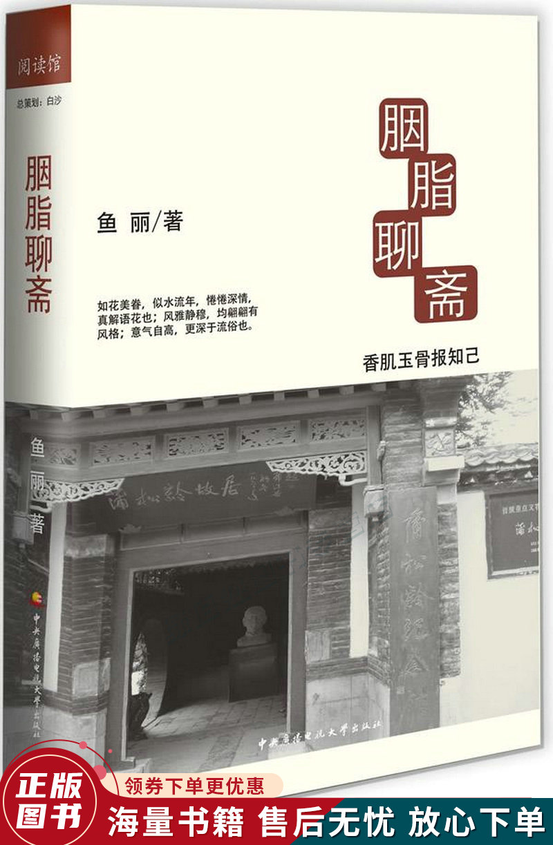 胭脂聊斋:香肌玉骨报知已