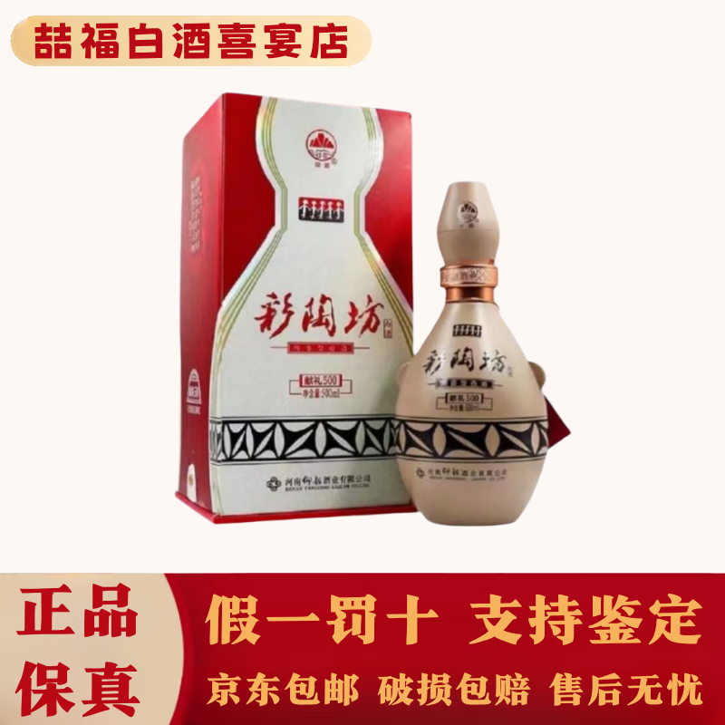 50度陶香型白酒 不带酒头 50度 500ml 1瓶 彩陶坊献礼500