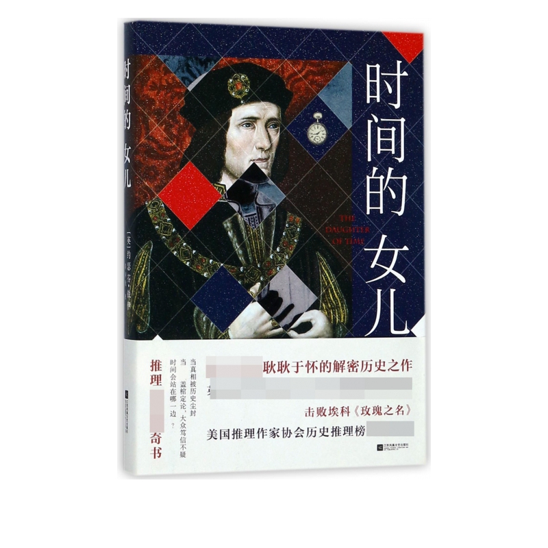 时间的女儿