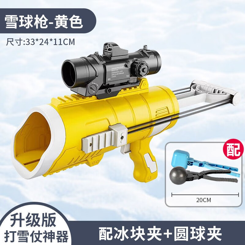 冬季玩雪玩具雪球枪 打雪仗工具雪弹突击枪 雪球发射器雪球炮儿童玩具