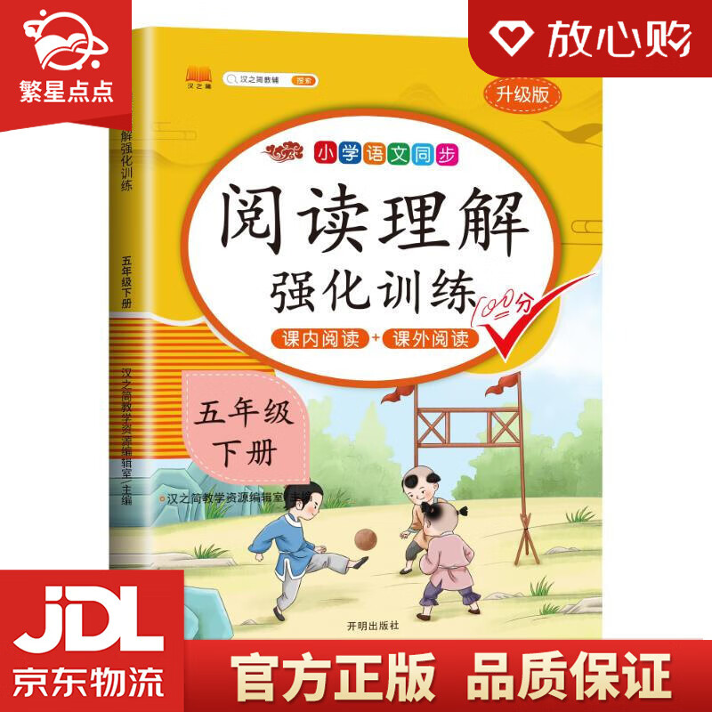 【新华书店正版图书】2021新版五年级下册课外阅读理解专项训练题部编人教版 每日一练小学语文 正版图书