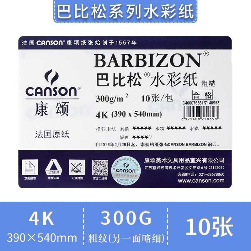 康颂(canson)水彩纸1557水彩本巴比松16k/8k中粗可拆卸随身旅行写生