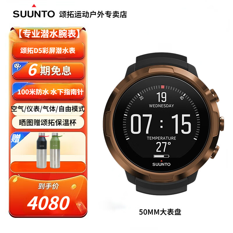颂拓(suunto)彩屏专业潜水表松拓d5多种潜水模式智能同步100米防水