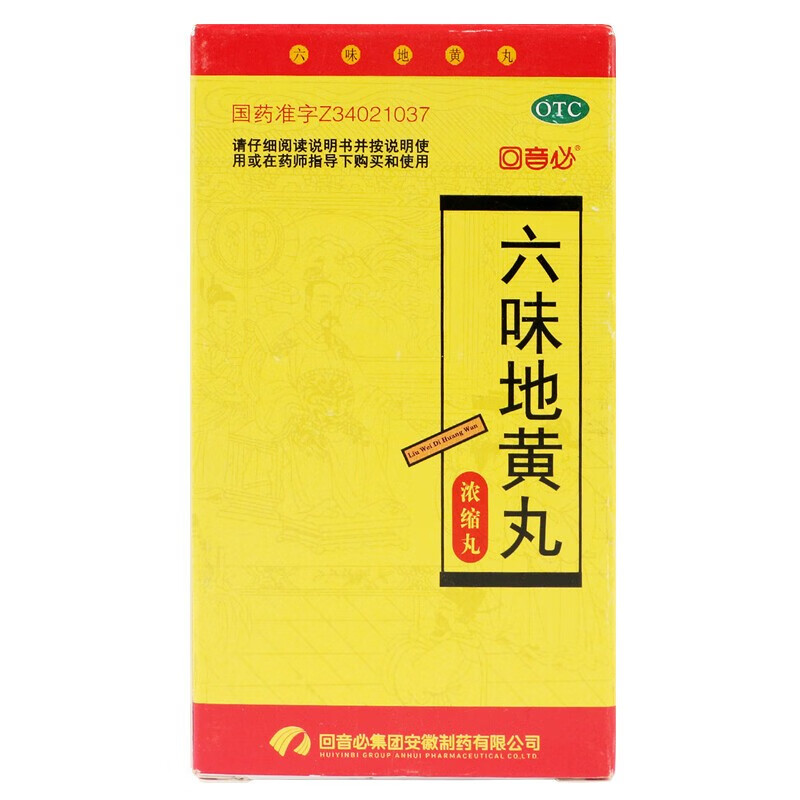 回音必 六味地黄丸 浓缩丸 200丸 滋阴补肾 腰膝酸软 1盒装