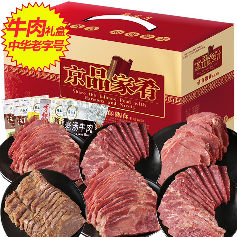 月盛斋牛肉熟食礼盒北京特产中华老字号清真即食食品酱牛肉礼盒1200g