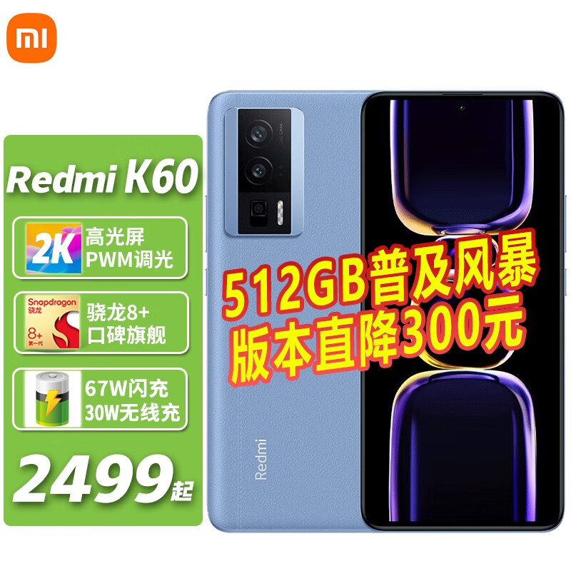 小米手机 红米K60 骁龙8+处理器2K高光屏 6400万超清相机 Redmi手机5G 晴蓝 12+512G 官方标配【享90天碎屏宝】