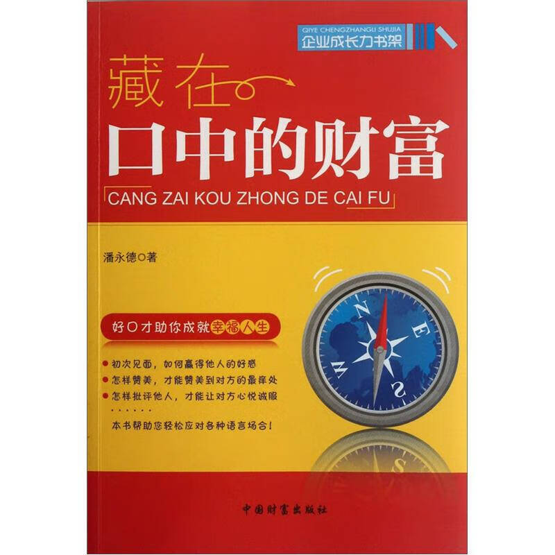 藏在口中的财富【正版图书,放心购买】