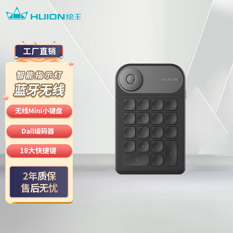 绘王(HUION) K20数位板手绘板外接快捷键 电脑绘画屏迷你USB无线小键盘 京东折扣/优惠券