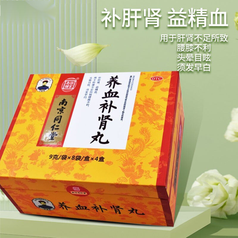 同仁堂 养血补肾丸9g*32袋 补肝肾 益精血 用于肝肾不足所致腰膝不利