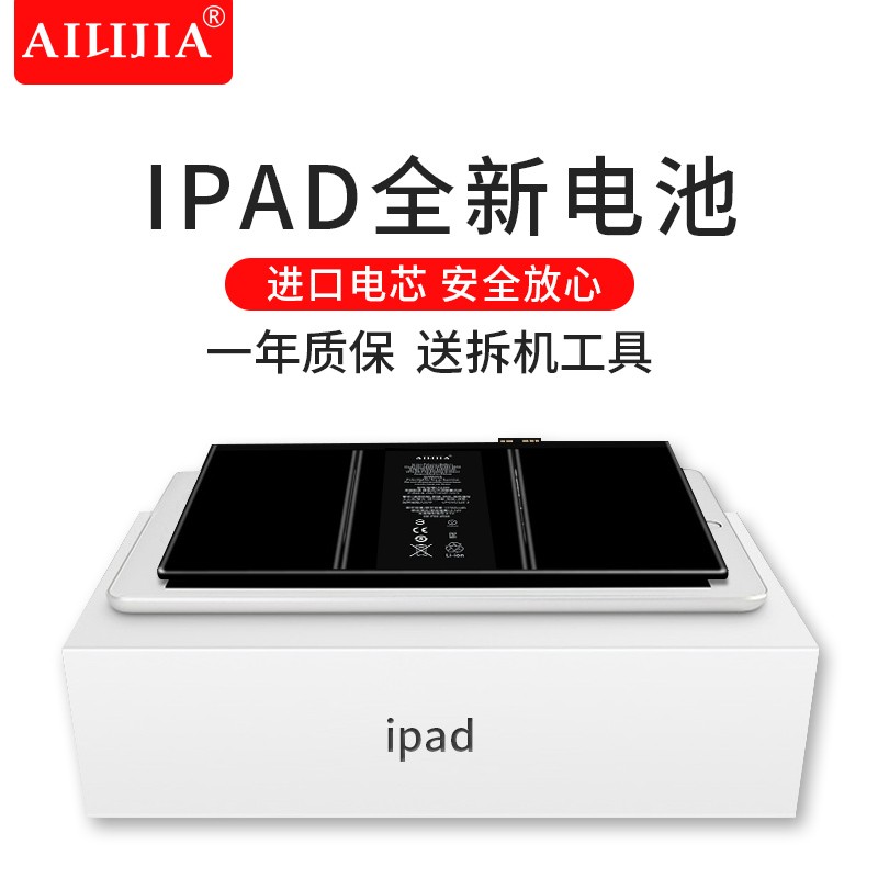 爱立佳适用于ipad5电池air2 mini2 1 ipad2 3 4 6 pro9.7 12.