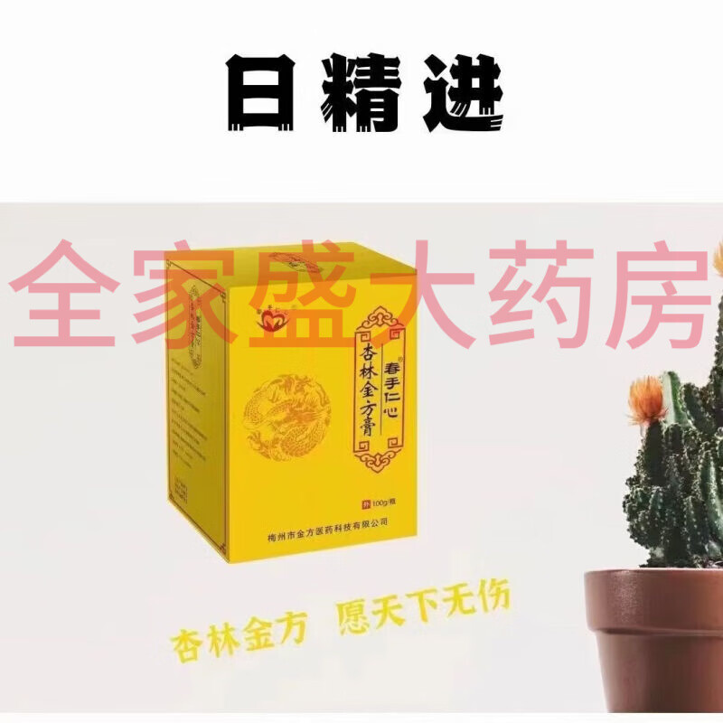【大药房直售】春手仁心杏林金方膏伤口护理膏烫伤膏老烂腿皮肤抑菌乳