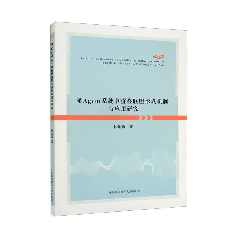 多Agent系统中重叠联盟形成机制与应用研究