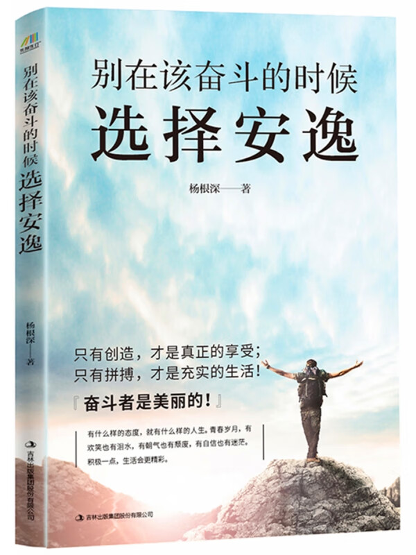 别在该奋斗的时候选择安逸