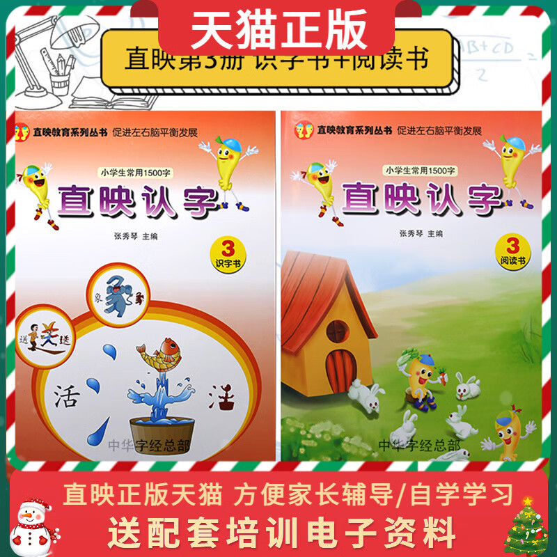 直映认字第三册3册直映系列正版教材图文识字挂图儿童早教训练拼音