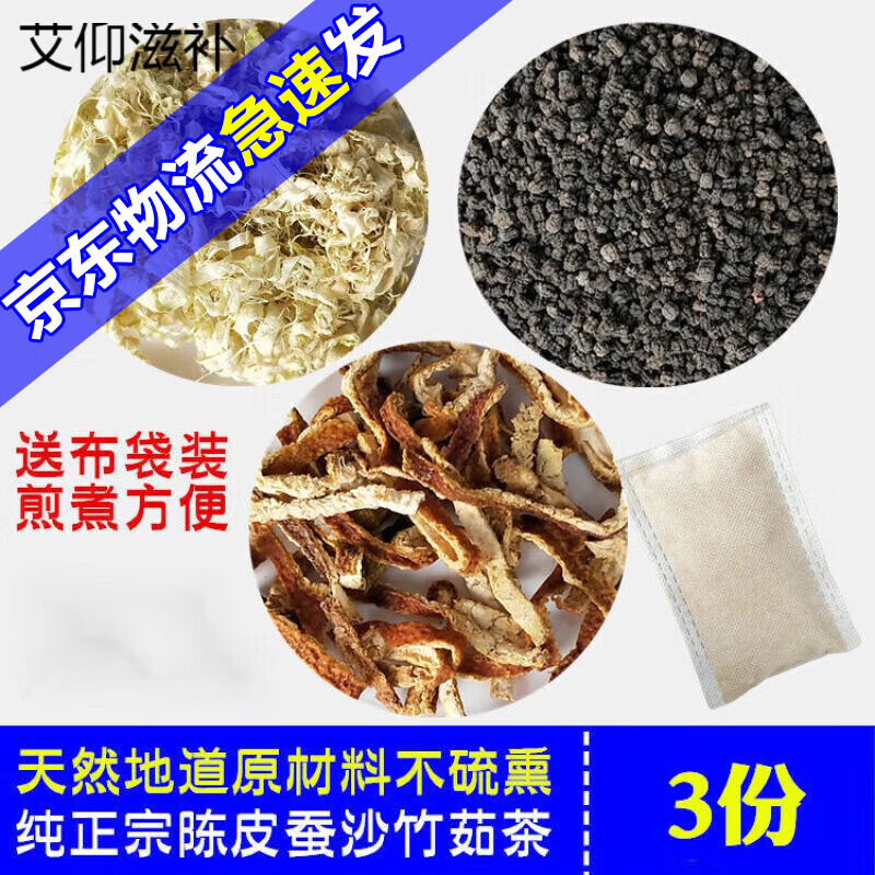 伊梵麦蚕沙竹茹陈皮茶【7份/3份】现配陈允斌去热川陈皮竹茹蚕砂水