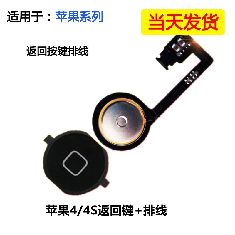 适用苹果iPhone4 4S home 4按键排线Home键返回键总成 4代【白色】按键+返回排线