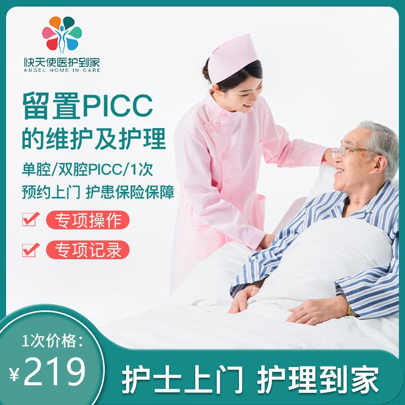 《医护到家 picc护理》专业护士上门肿瘤癌患者置留管护理 picc维护