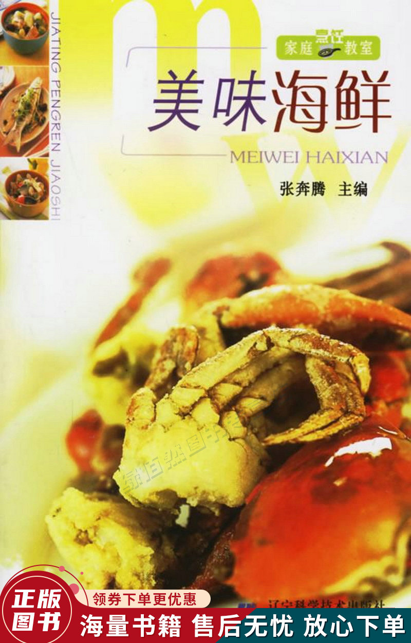 美味海鲜——家庭烹饪教室