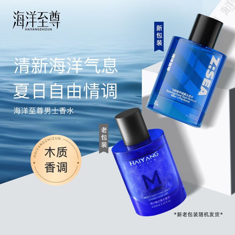 海洋至尊(haiyangzhizun)海洋飞跃海平线香水淡香清新海洋香氛男士