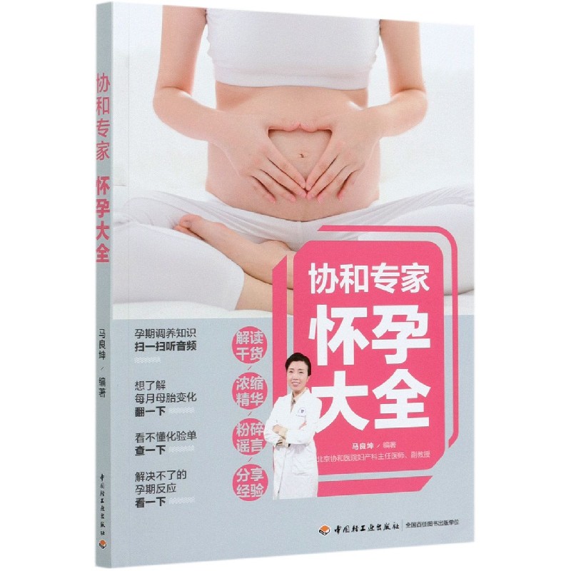 协和专家怀孕大全