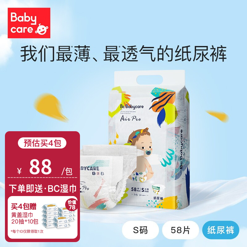 176382/babycare超薄透气Air pro纸尿裤干爽尿裤弱酸新生宝宝尿不湿拉拉裤 Air pro纸尿裤-S 58片适用4-8kg