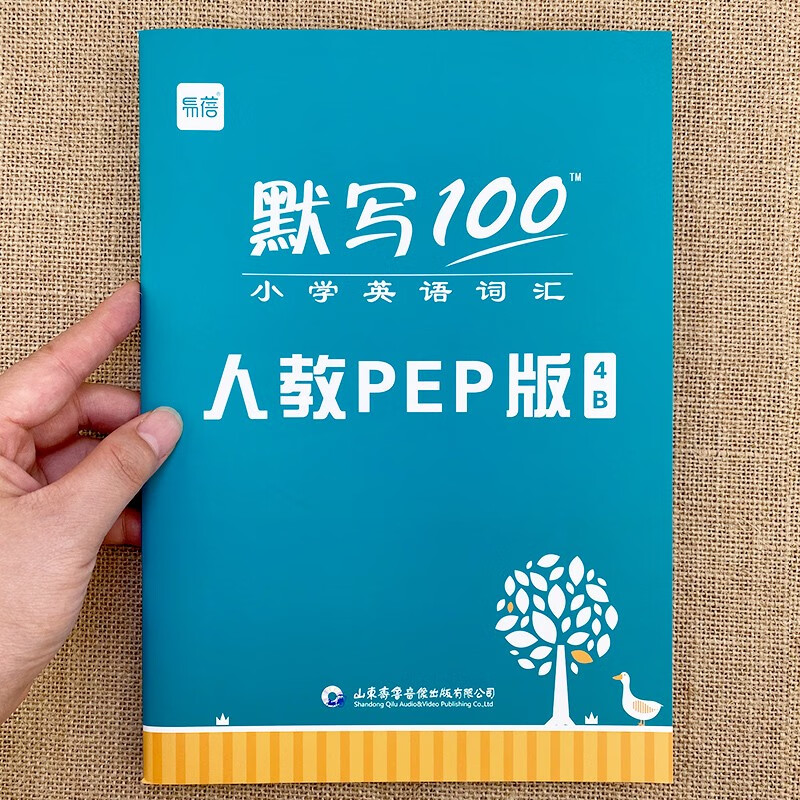 易蓓默写100人教PEP版小学英语三四五六年级单词默写本听写本小学生英语本册单词记忆本 4年级下册（单词+句子）1本