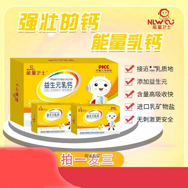 迪巧d-cal能量卫士益生元乳钙凝胶糖果 30粒*3盒 r 3盒  r 3盒