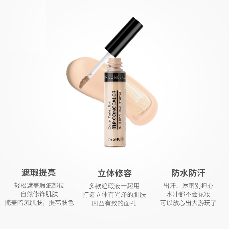 得鲜 the saem 韩国原装进口 丝滑遮瑕液 遮瑕棒1.5#自然色6.5g节日礼物( 轻薄服帖 适合自然肤色)